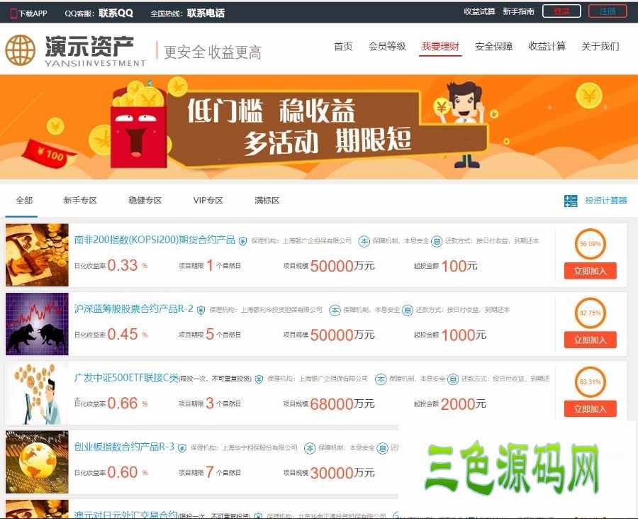 ASP+ACCESS金融投资理财网站系统源码 带手机WAP版