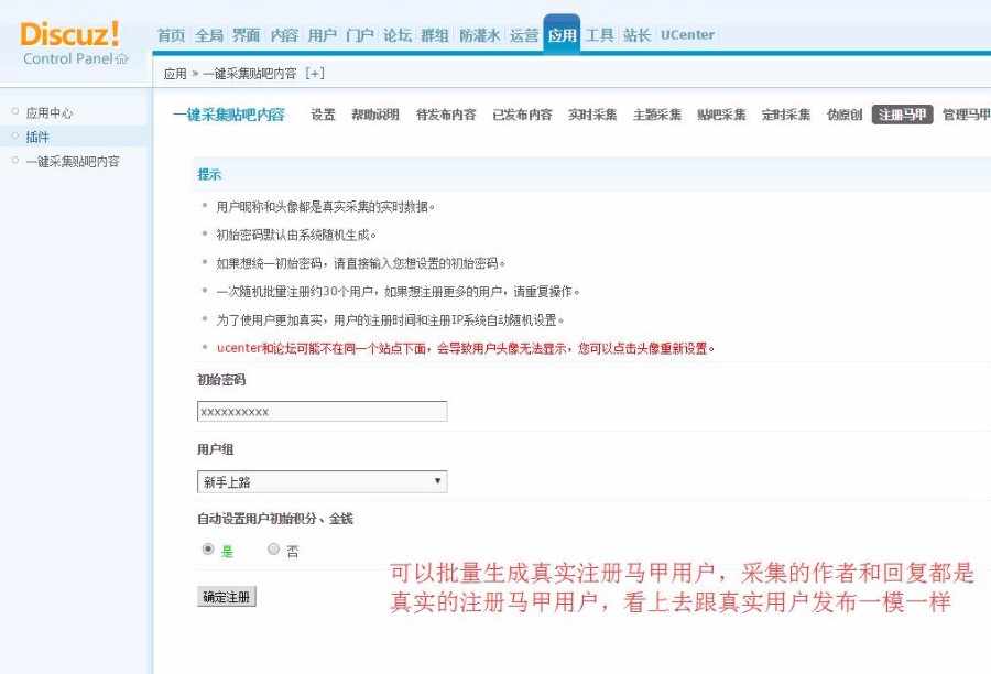 一键采集贴吧内容 6.1（100%官方正品）