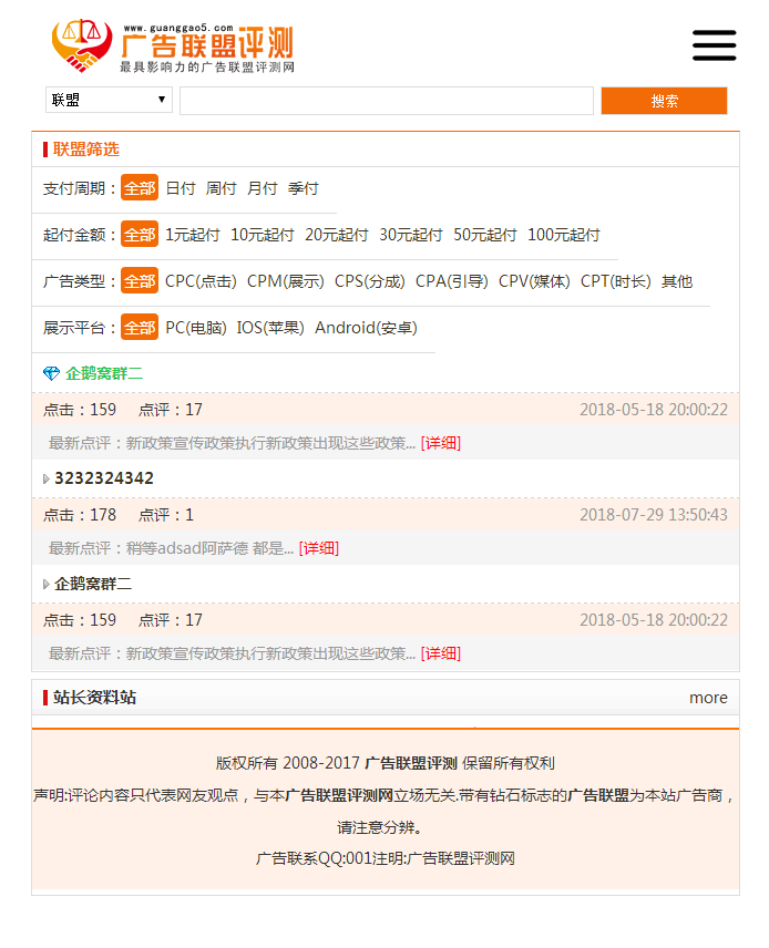 广告联盟评测网源码 评测网源码 点评源码 评分源码 评测程序php