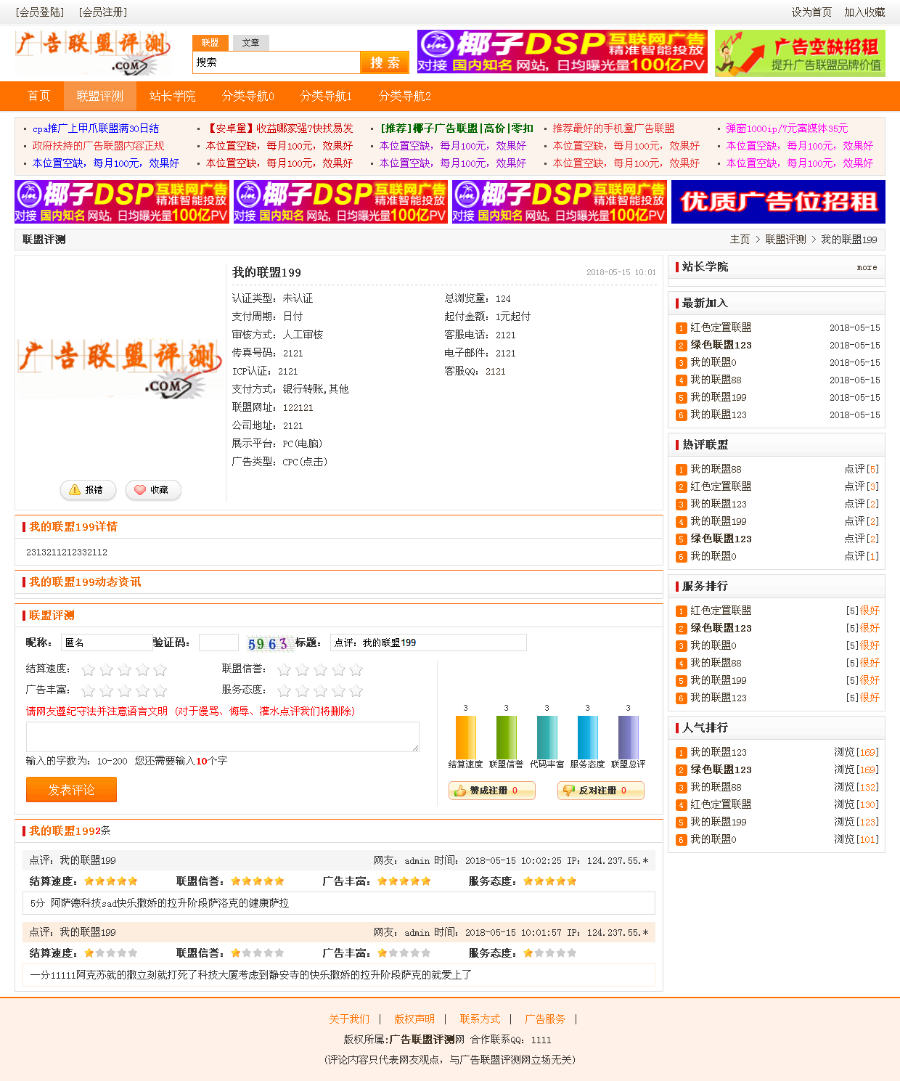 广告联盟评测网源码 评测网源码 点评源码 评分源码 评测程序php