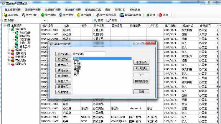 带条码打印的固定资产管理系统源码 资产清理查询和资产折旧核算等功能