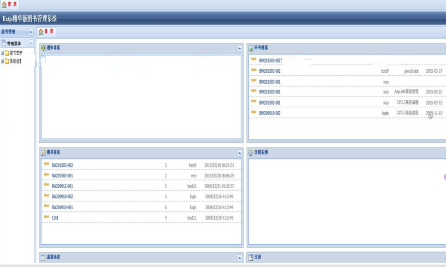 ASP.NET Extjs精华版图书管理系统源码/图书借阅、图书归