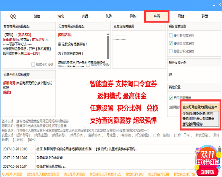 淘宝客合伙人软件支持分群PID导购查券自动发单返利机器人优惠券cms网站三级分佣系统