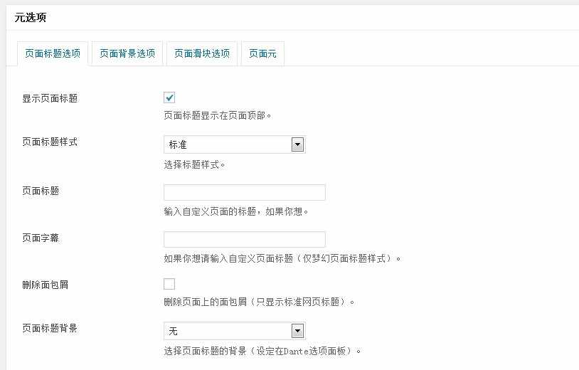wordpressDANTE汉化版
