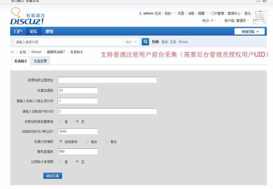 一键采集贴吧内容 6.1（100%官方正品）
