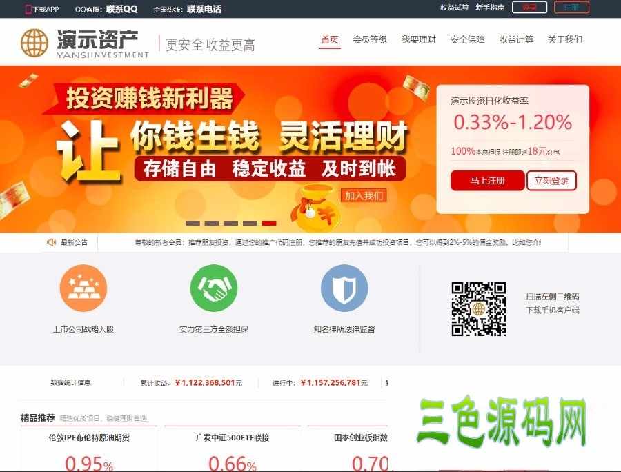 ASP+ACCESS金融投资理财网站系统源码 带手机WAP版