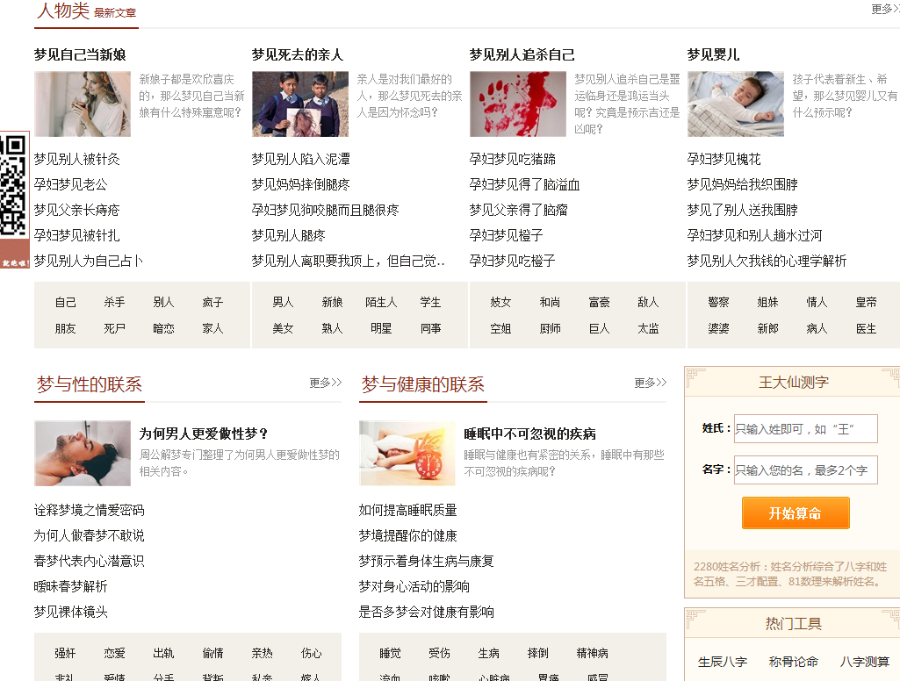 最新周公解梦,算卦,星座网站源码,无需绑定,帝国cms7.2内核,附带手机版
