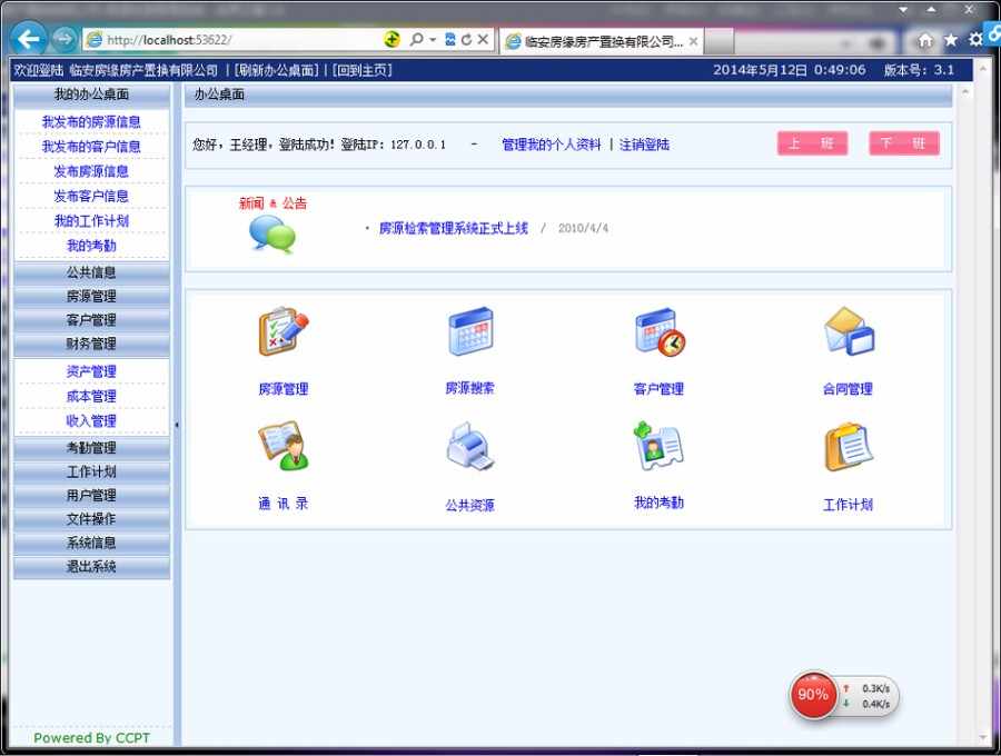 功能强大 房源检索网站 房屋中介内部管理系统源码 ASP+ACC