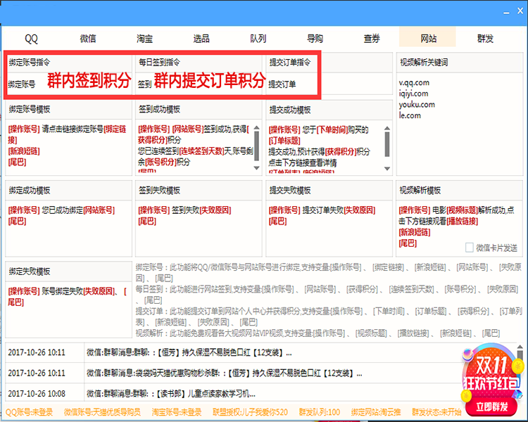 淘宝客合伙人软件支持分群PID导购查券自动发单返利机器人优惠券cms网站三级分佣系统