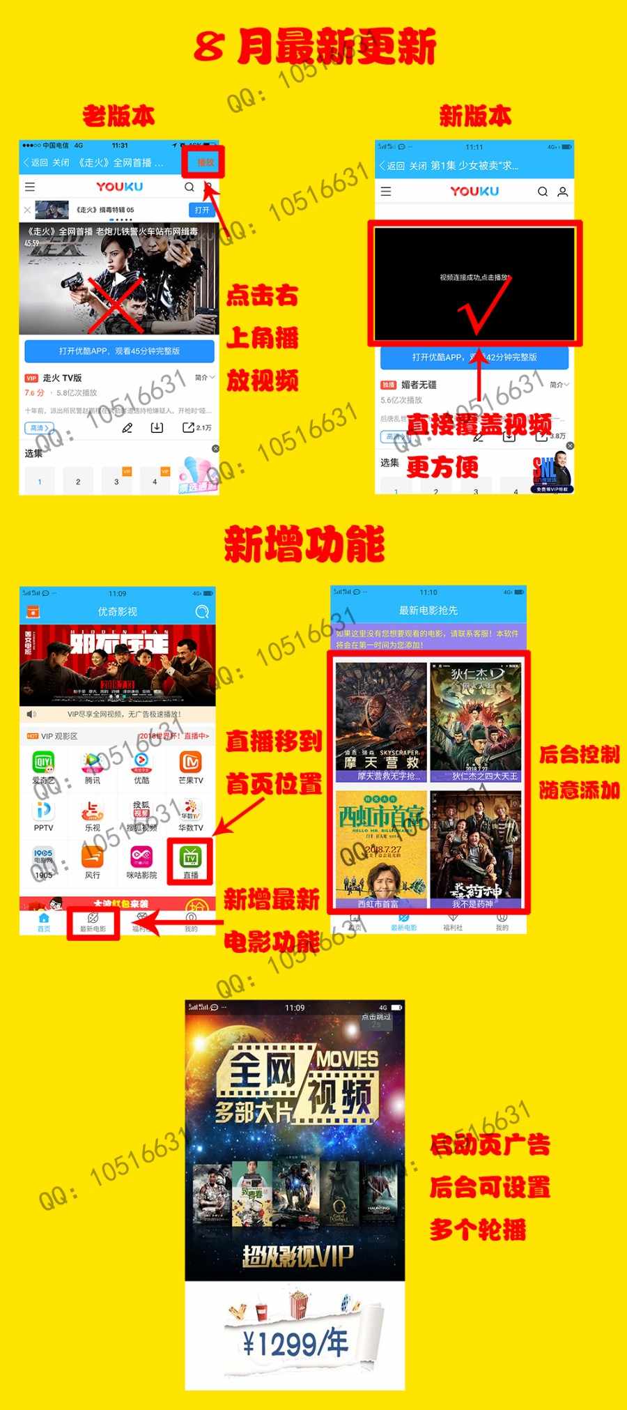 【最新裂变运营版】全新在线视频聚合VIP影视APP三级代理分销安卓/苹果IOS双端