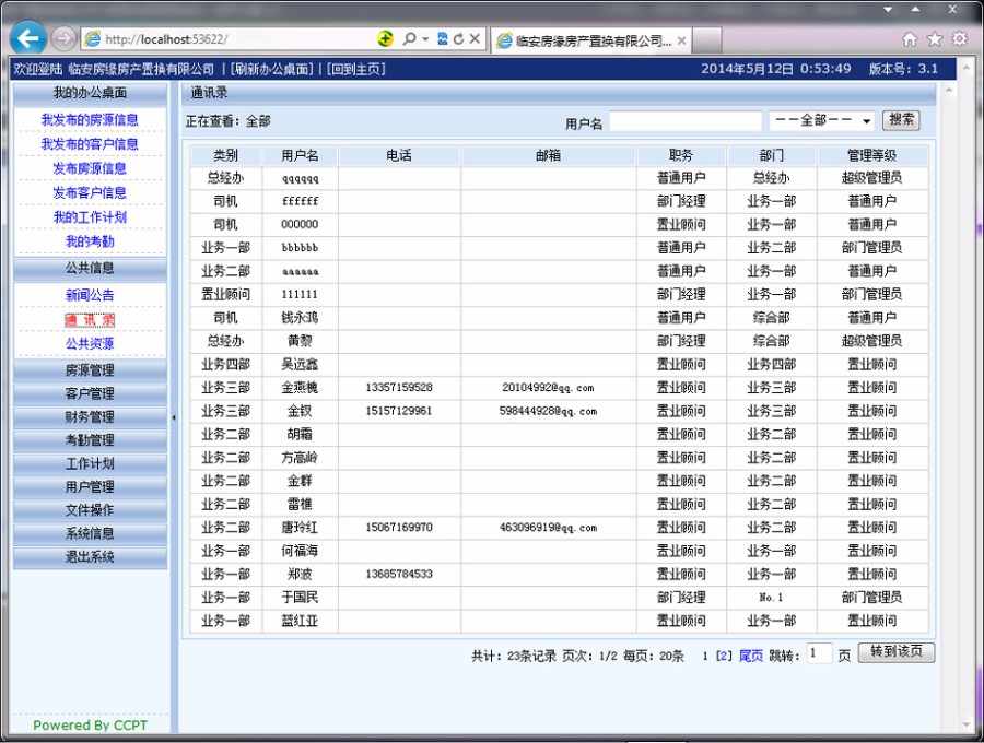 功能强大 房源检索网站 房屋中介内部管理系统源码 ASP+ACC