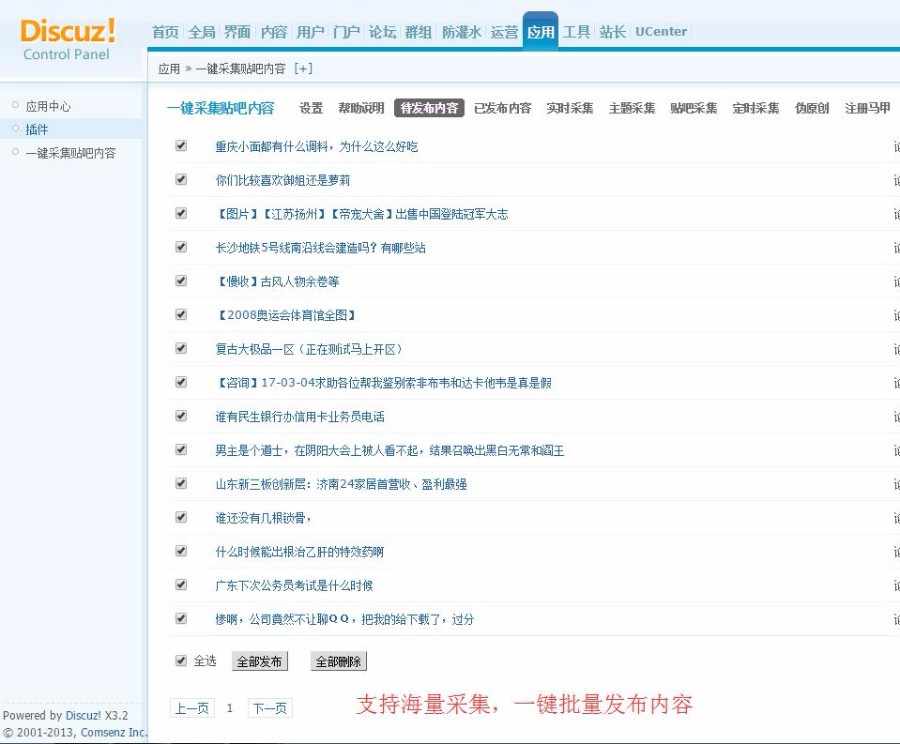 一键采集贴吧内容 6.1（100%官方正品）
