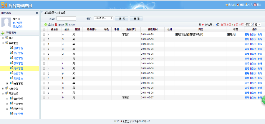 java通用后台管理系统自带流程管理