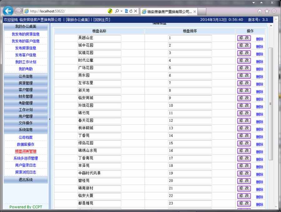 功能强大 房源检索网站 房屋中介内部管理系统源码 ASP+ACC