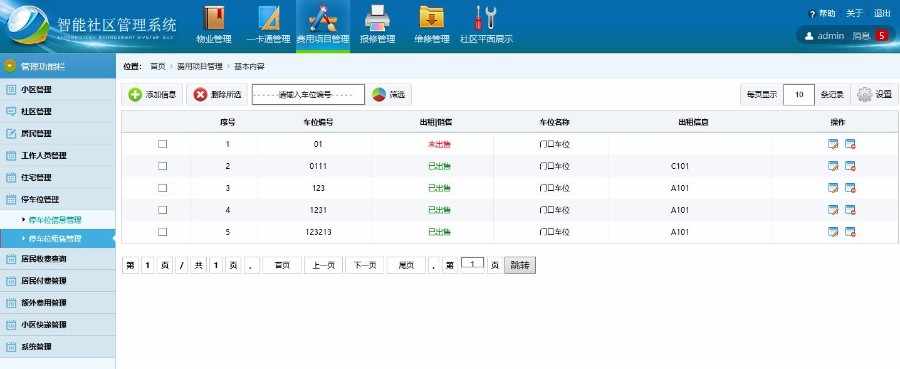 JAVA物业管理系统智能社区管理系统