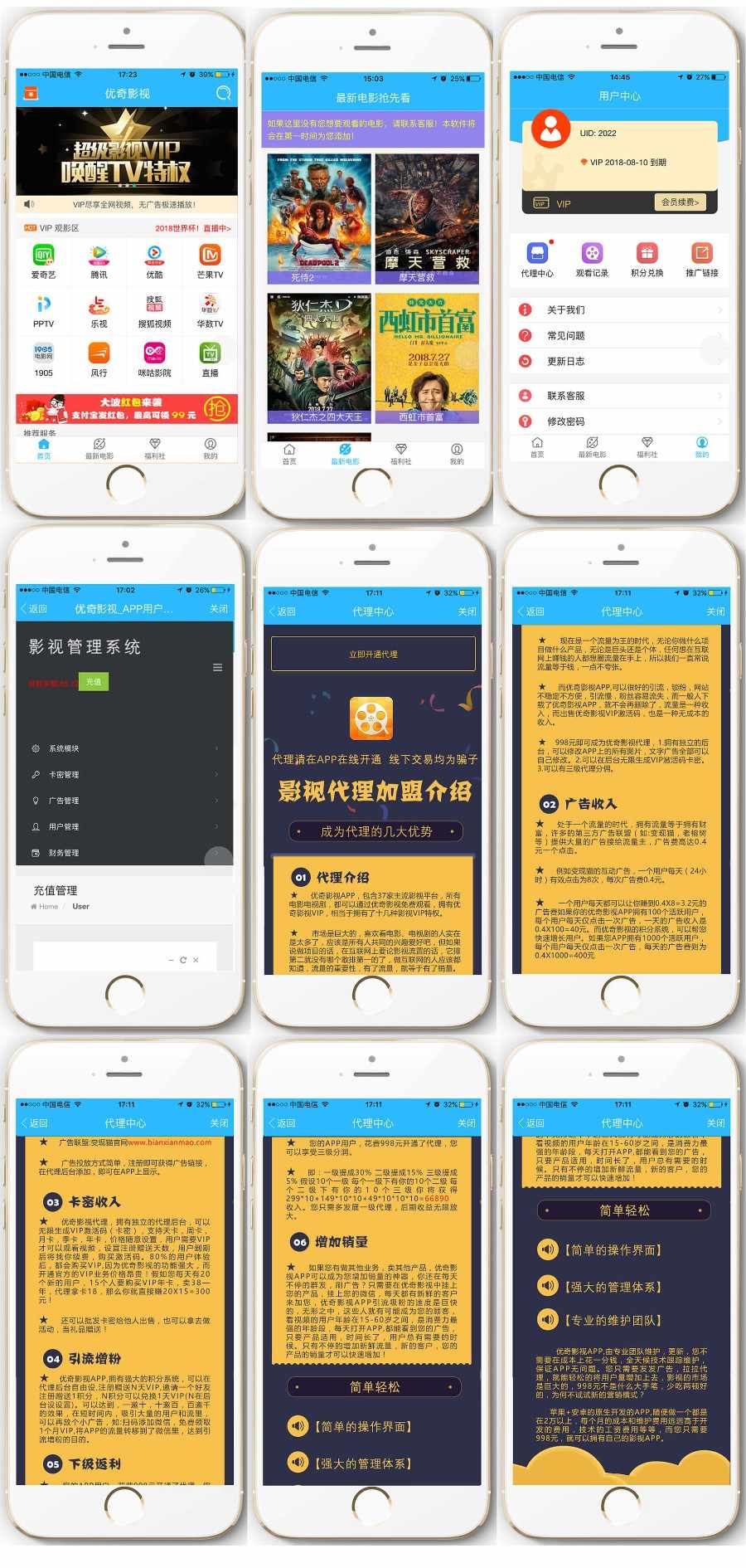 【最新裂变运营版】全新在线视频聚合VIP影视APP三级代理分销安卓/苹果IOS双端