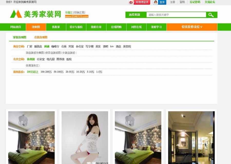 最新ASP.NET仿土巴兔装修门户网站源码