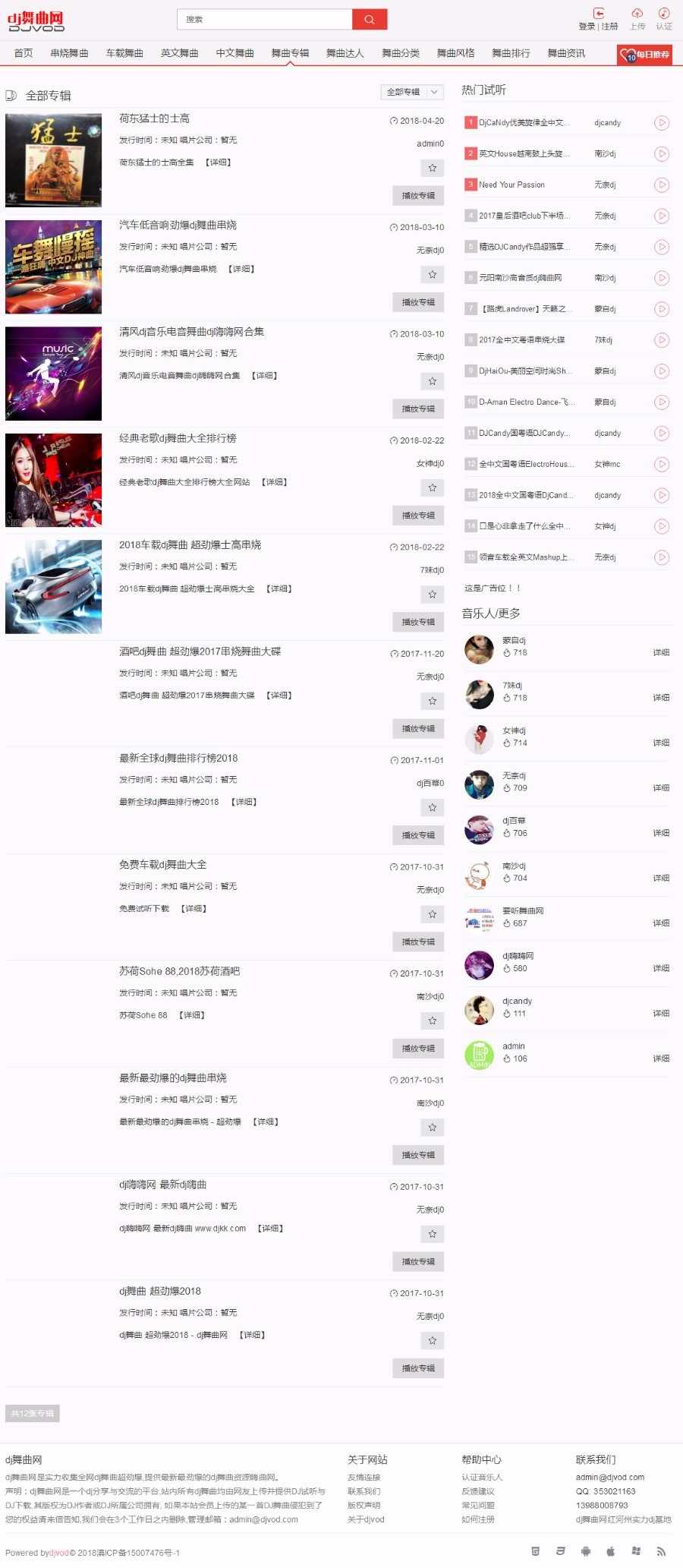 thinkphp二次开发dj音乐网PC+wap,带采集,会员充值,用户组购买,整站带数据