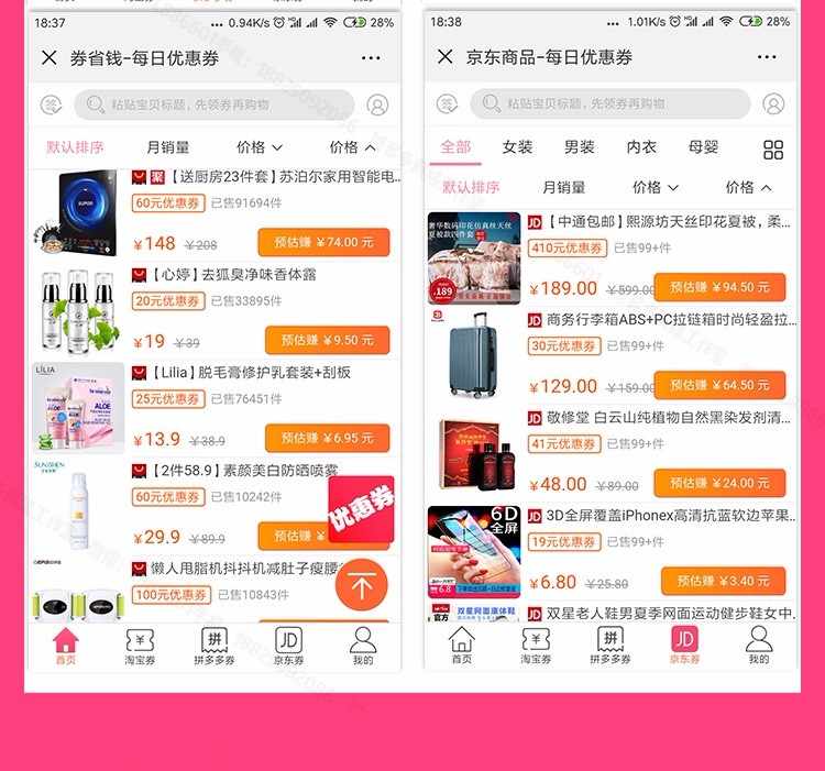 淘宝客优惠券网站制作查券优惠卷返利送京东拼多多三合一CMS分销自动申请高勇自动更新