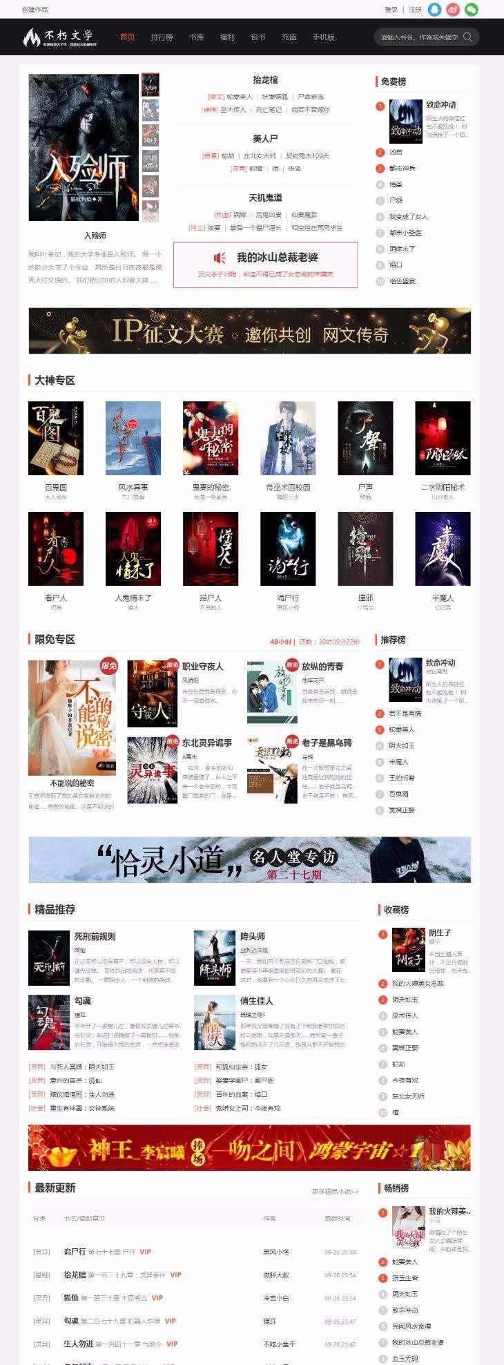 最新杰奇V2.2仿磨铁二次开发版原创小说系统完整源码，清新的界面设计，带采集功能