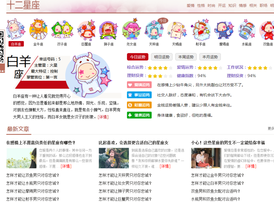 最新周公解梦,算卦,星座网站源码,无需绑定,帝国cms7.2内核,附带手机版