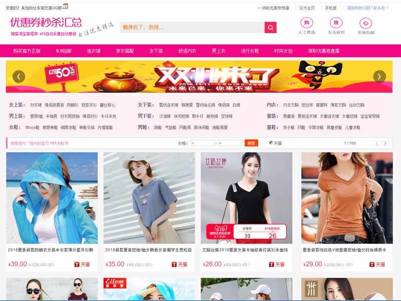 【PHP】搜客淘宝客API自动采集版,配置淘点金和优惠卷功能