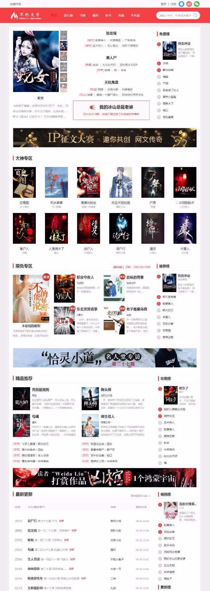 最新杰奇V2.2仿磨铁二次开发版原创小说系统完整源码，清新的界面设计，带采集功能