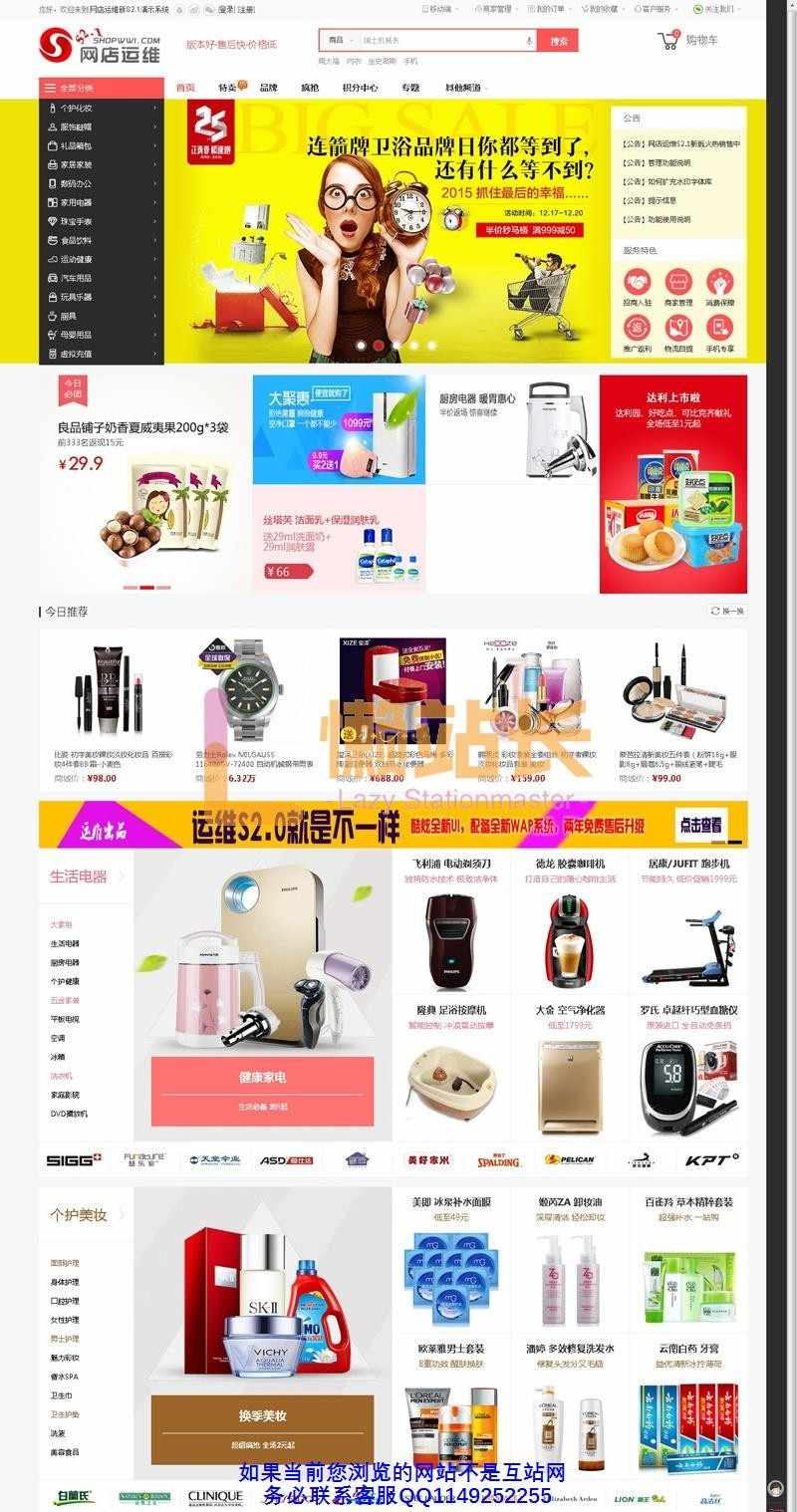 网店运维S2.1.2最新版完整源码网店运维S2.1.2最新版完整源码
