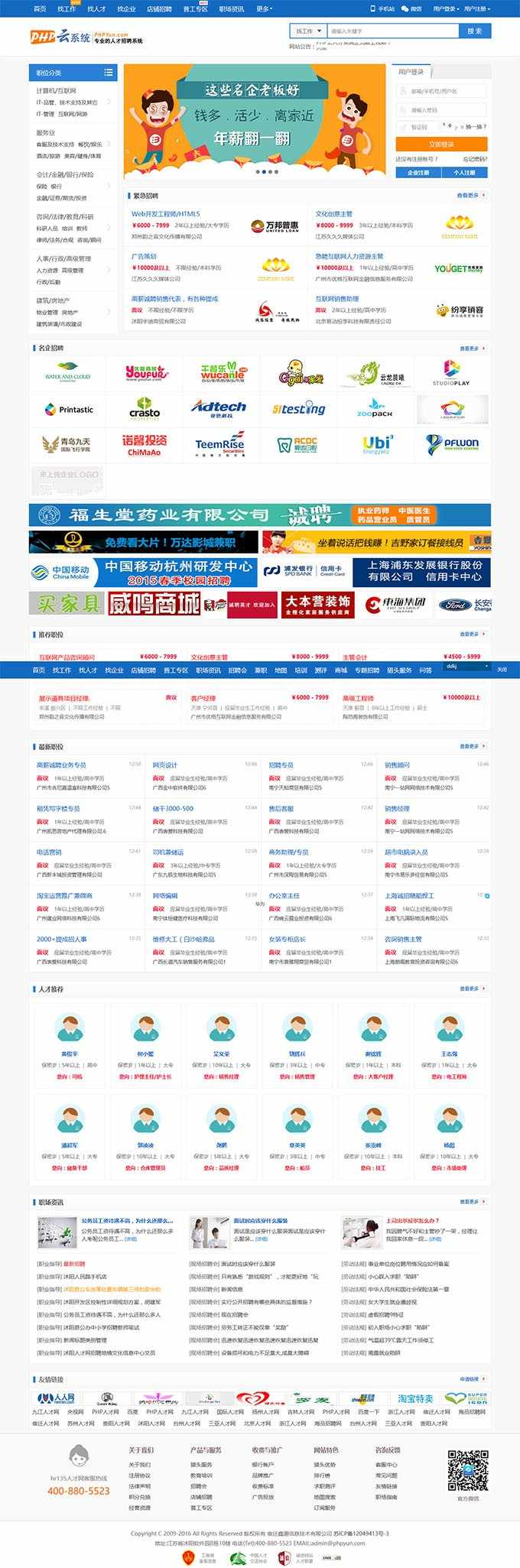 PHPYUN 4.20 人才管理系统源码PHPYUN 4.20 人才管理系统源码