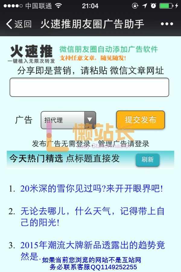 微信文章广告植入源码微信朋友圈广告弹窗源码微信广告植入系统源码微信文章广告植入源