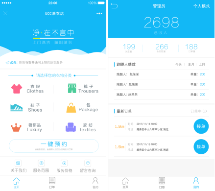 洗衣店小程序1.4.4解密开源版 带最新前端，小程序营销新模式