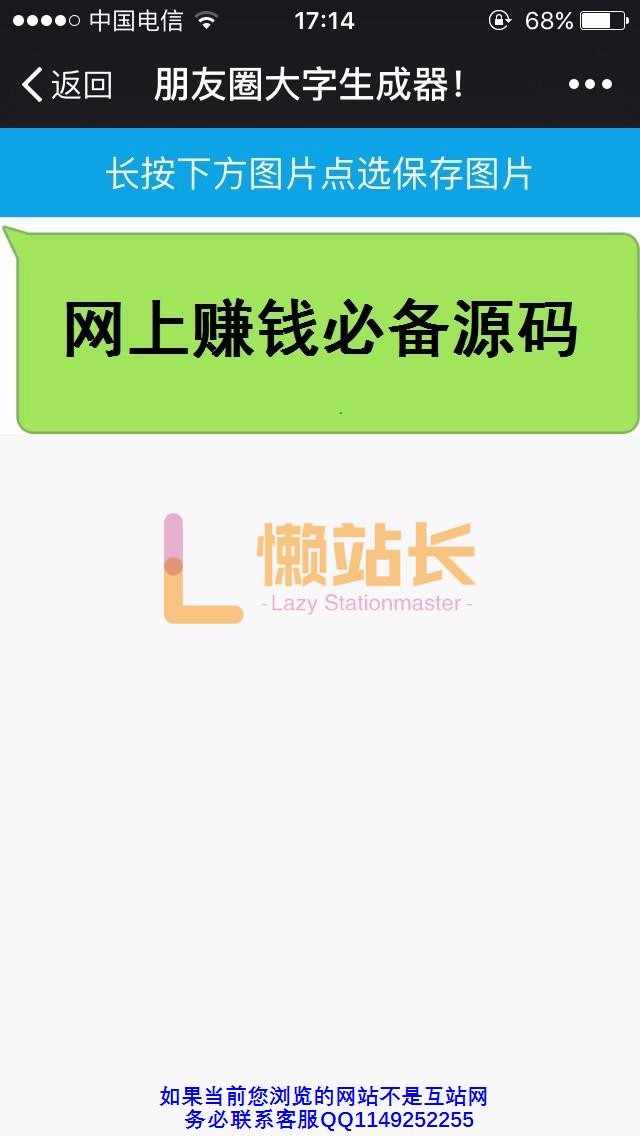 微信朋友圈大字体PHP源码微信朋友圈大字体PHP源码