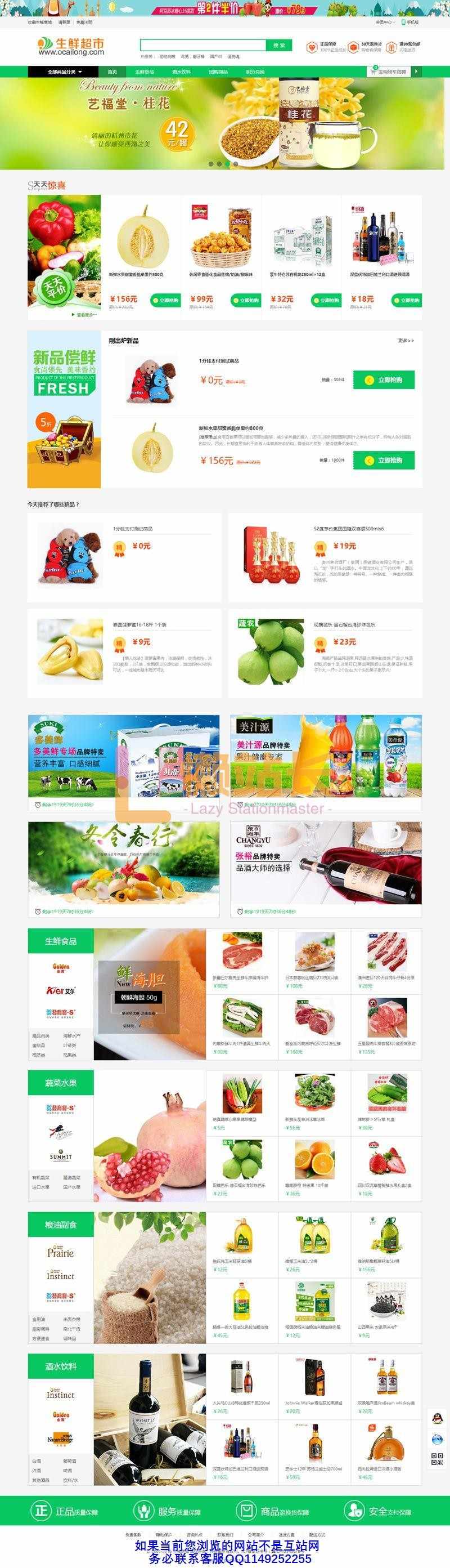 Ecshop生鲜超市农产品程序整站源码Ecshop生鲜超市农产品程序整站源码