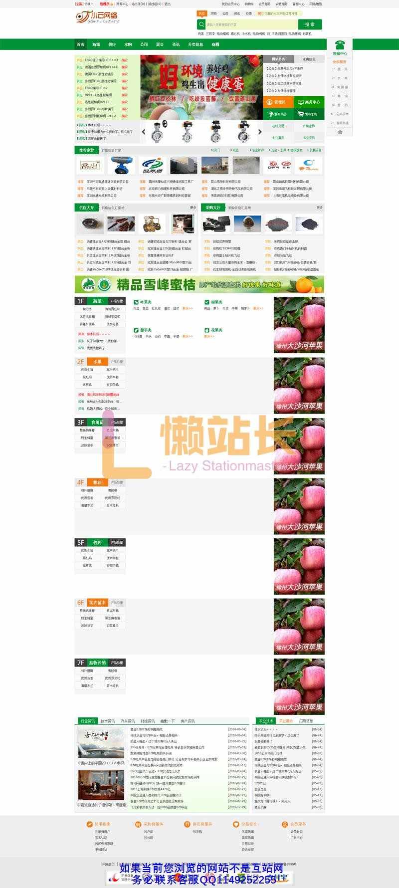 某农业水果西瓜苹果农资B2b电子商务平台某农业水果西瓜苹果农资B2b电子商务平台