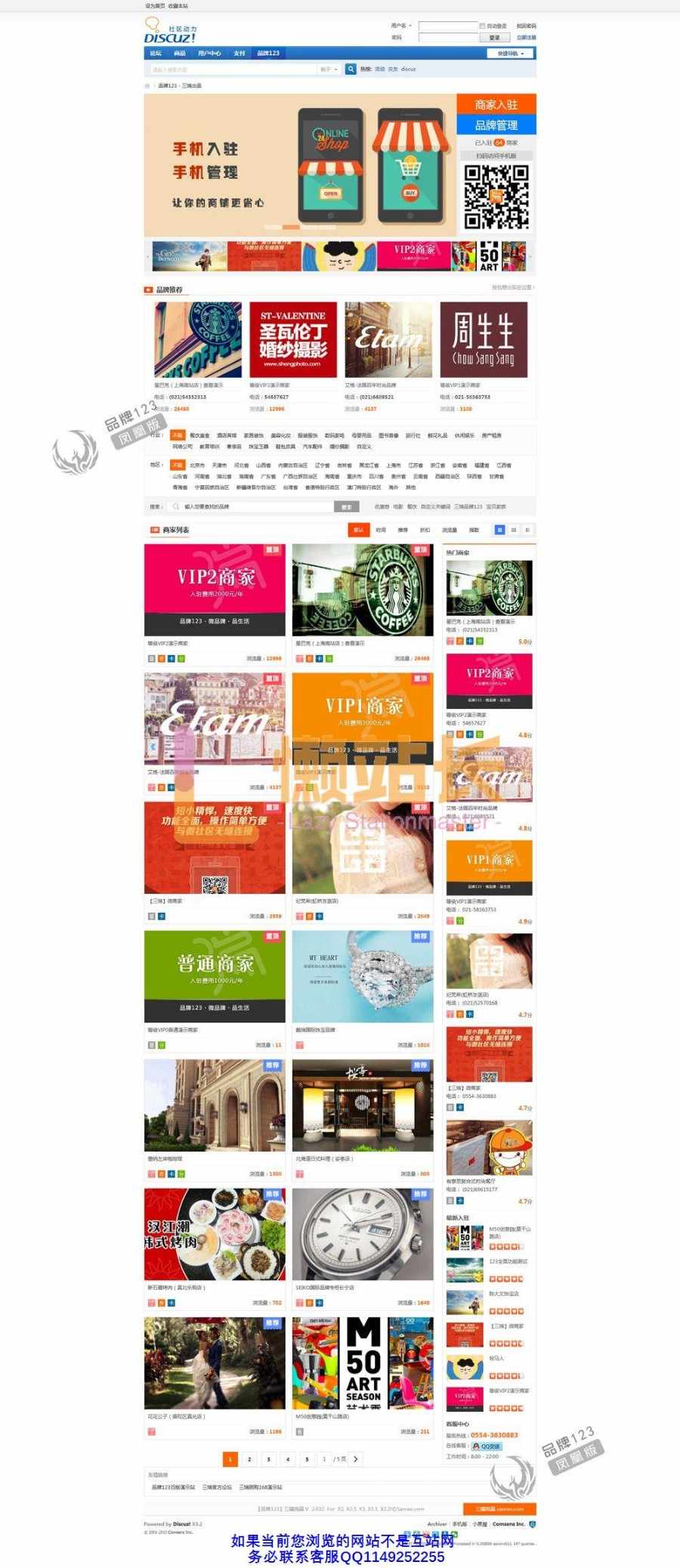 【三瑞】品牌123 商业版 2.020 dz插件分享【三瑞】品牌123 商业版 2.020 dz插件分享