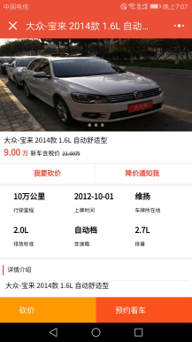 0815更新！二手车小程序2.7解密开源版 带最新前端 运营版更新给大家！！