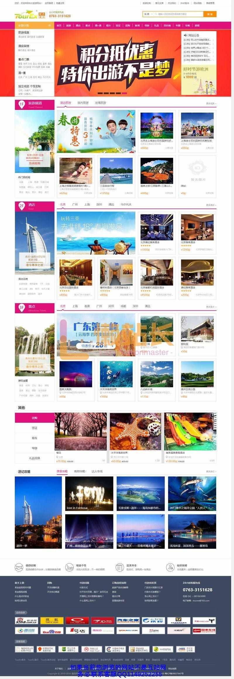 TourEx旅游系统v5.0.1多城市版高级版TourEx旅游系统v5.0.1多城市版高级版
