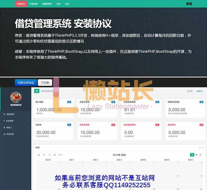 ThinkPHP借贷管理系统安装版ThinkPHP借贷管理系统安装版