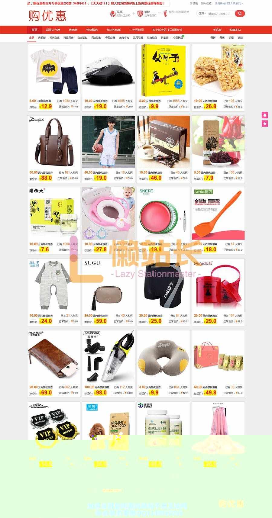 购优惠淘宝客系统源码购优惠淘宝客系统源码