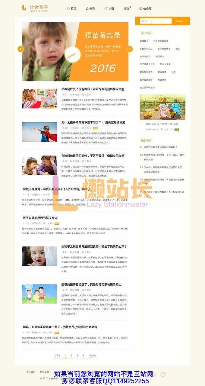沙优亲子网主题1.0沙优亲子网主题1.0