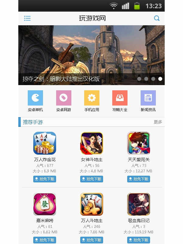 wap手机游戏资讯网站模板