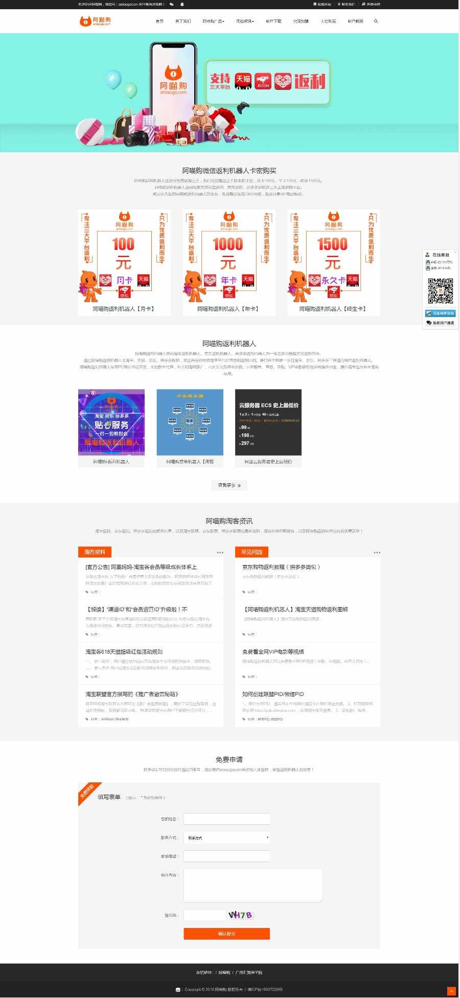 返利机器人_微信返利机器人_京东返利机器人_淘宝返利机器人_淘宝客软件_拼多多返利网