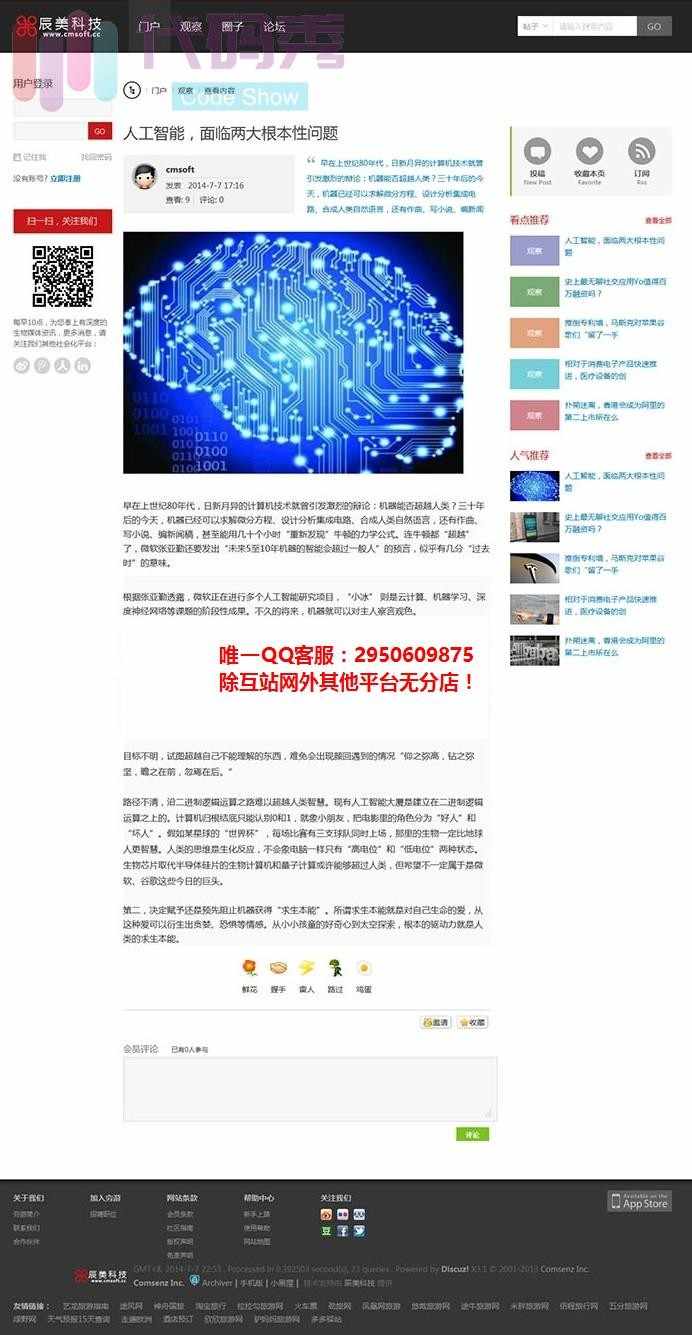 价值268元辰美技术探索风群组门户模板GBK编码  discuz模板