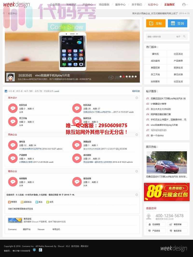 价值368元大气公司交互式Discuz!商业模板V1.1+安装教程