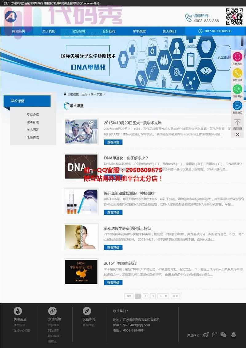 蓝色医疗源码 健康医疗检测机构类公司程序织梦织梦源码