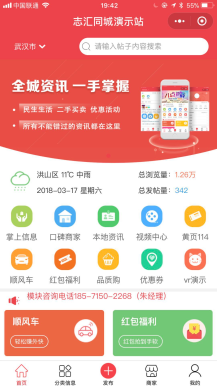 志汇同城-V 9.6.1-前端+控制端修复版