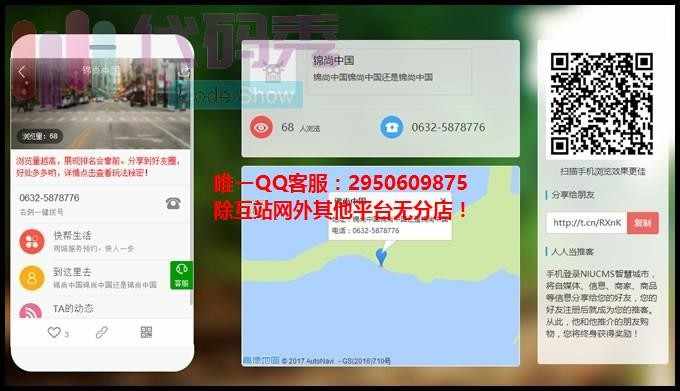 Niucms地方门户o2o最新商业版V3.7.8 独家修复地图空白问题和商家入驻问题,带微店