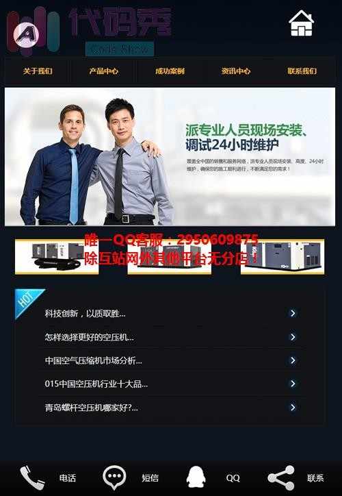 独立手机版html5黑色公司源码 织梦织梦公司通用单独手机程序模板