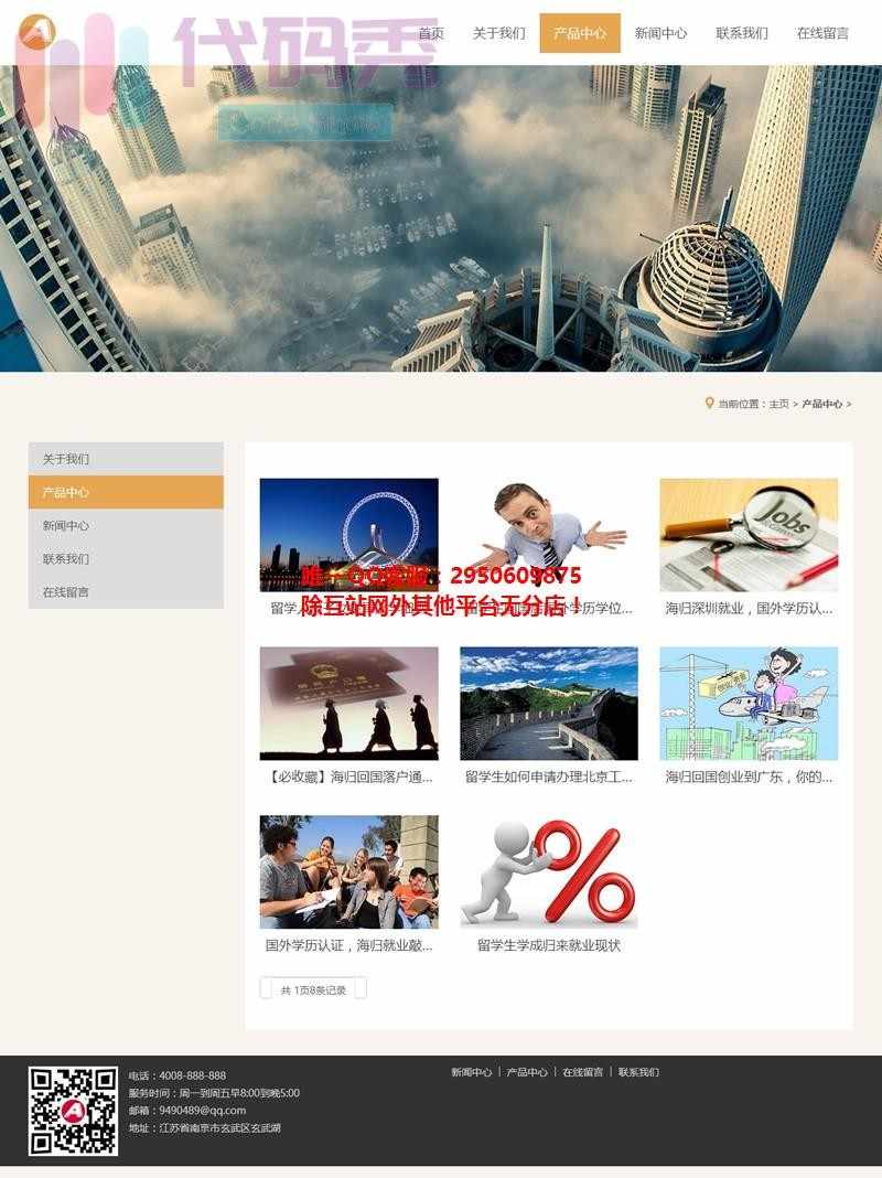 清爽简洁产品浏览源码 公司通用整站源码