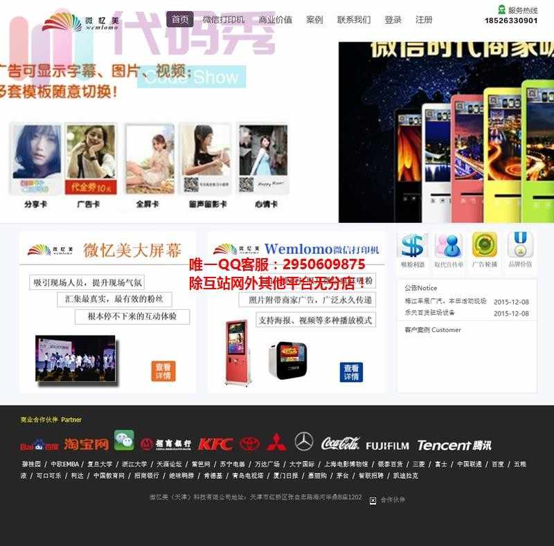 Wemlomo微信照片打印机某技术有限企业程序程序